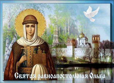 Первая русская святая — княгиня Ольга