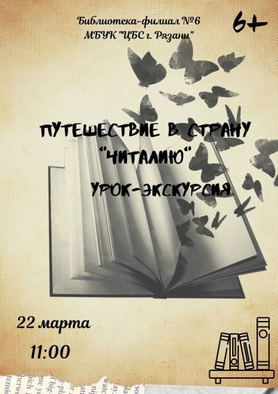 Путешествие в страну «Читалию»