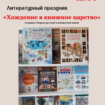 Хождение в книжное царство
