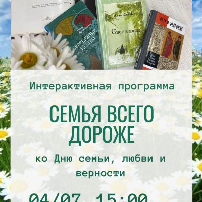 Семья – всего дороже!