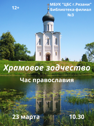 Храмовое зодчество