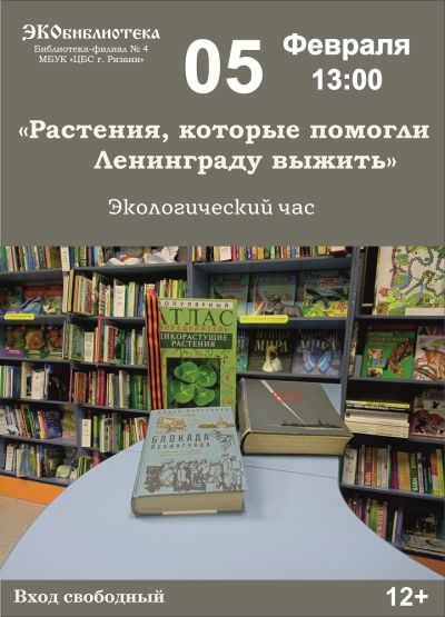 Растения, которые помогли Ленинграду выжить
