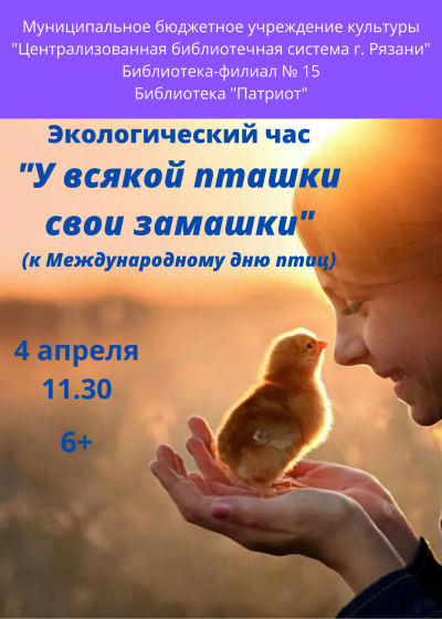 У всякой пташки свои замашки