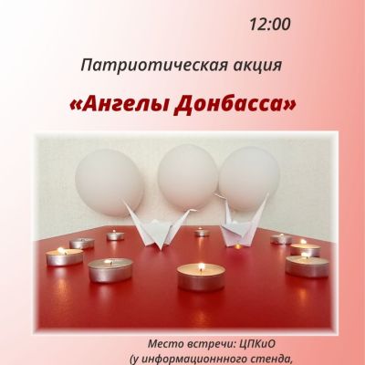 Ангелы Донбасса