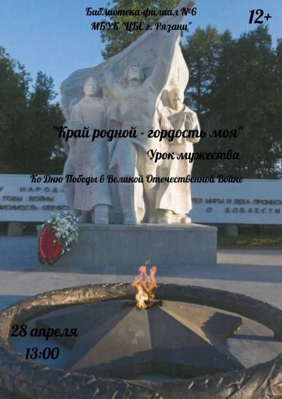 Край родной – гордость моя