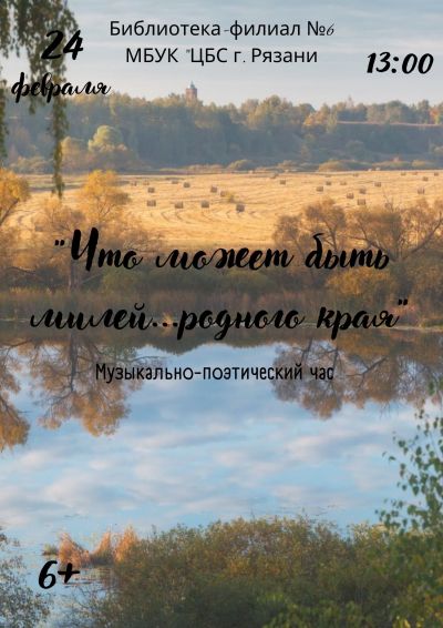 Что может быть милей… родного края