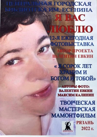 Я Вас люблю