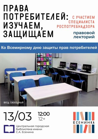 ПРАВА ПОТРЕБИТЕЛЕЙ: ИЗУЧАЕМ, ЗАЩИЩАЕМ