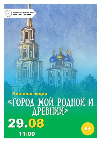 Город мой родной и древний