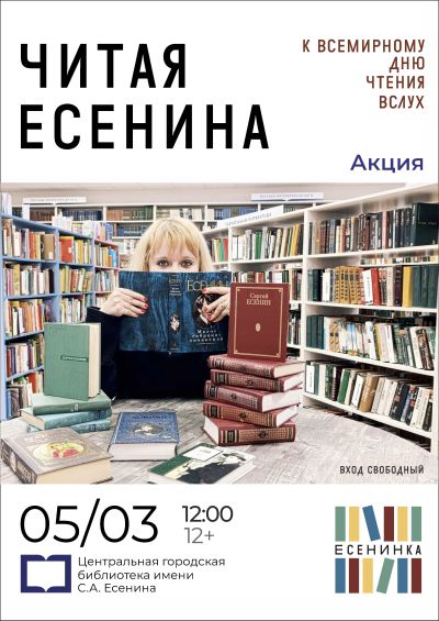 Читая Есенина 