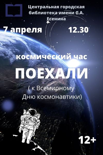 Поехали
