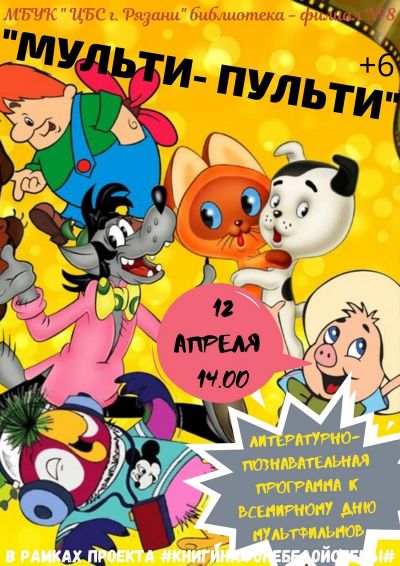 Добро пожаловать в страну «Мульти-Пульти»!