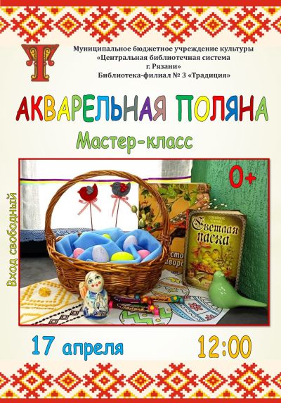 Акварельная поляна