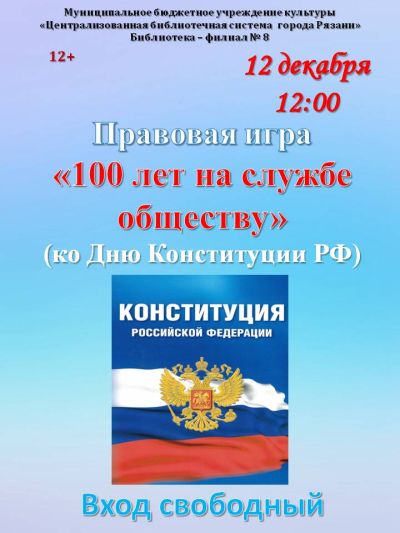 100 лет на службе обществу