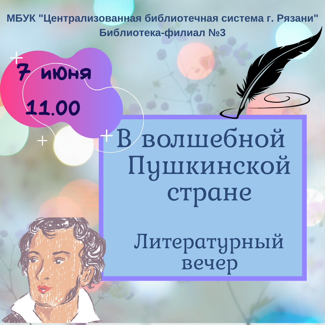 Страна пушкина. В волшебной Пушкинской стране. В волшебной Пушкинской стране презентация. В волшебной Пушкинской стране картинки. В волшебной Пушкинской стране Заголовок