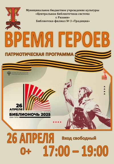 Время героев