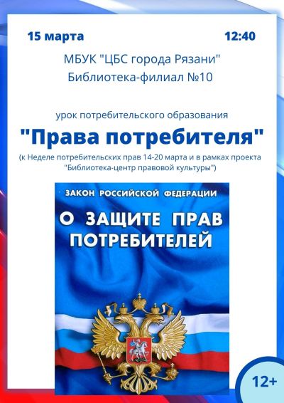 Права потребителя