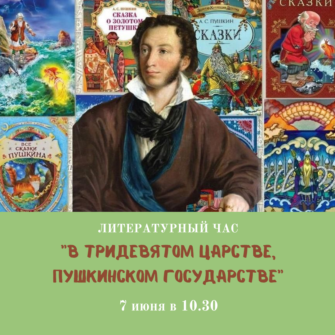 В тридевятом царстве в пушкинском государстве рисунки