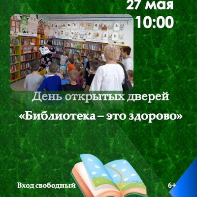 Библиотека – это здорово