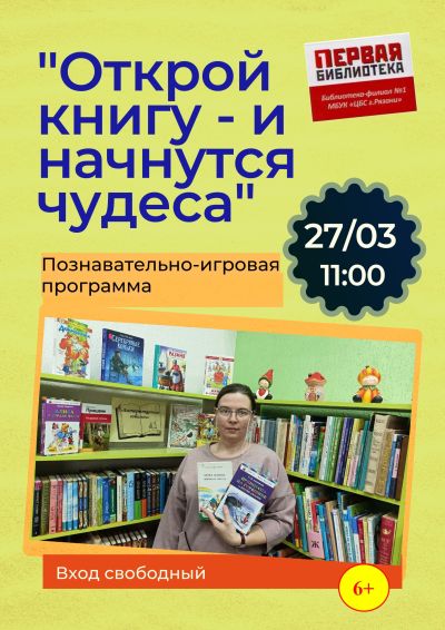 Открой книгу – и начнутся чудеса
