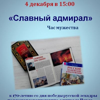 Славный адмирал