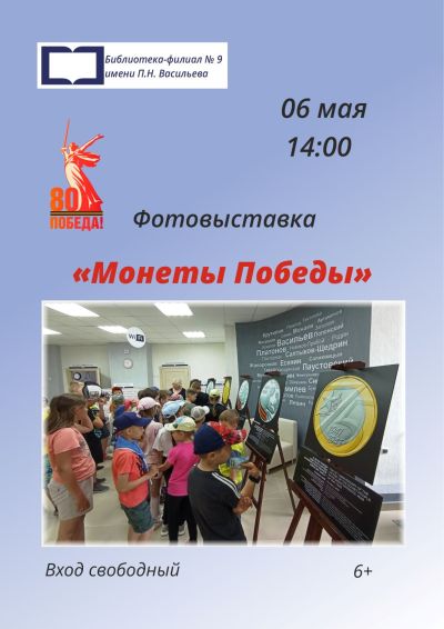 Монеты Победы