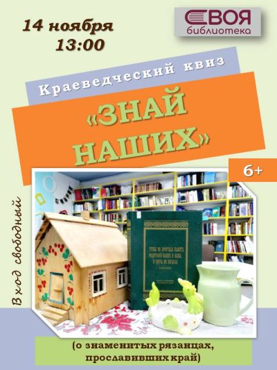 Знай наших
