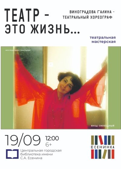 Театр — это жизнь…