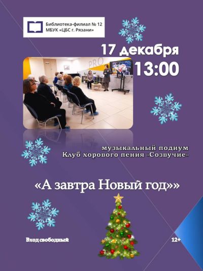 А завтра Новый год