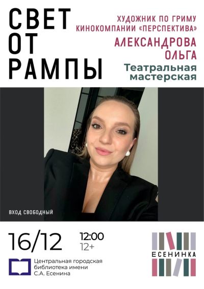 Свет от рампы