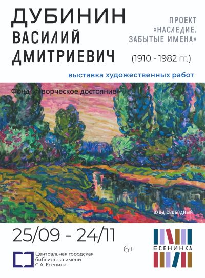 Живопись и графика Василия Дубинина