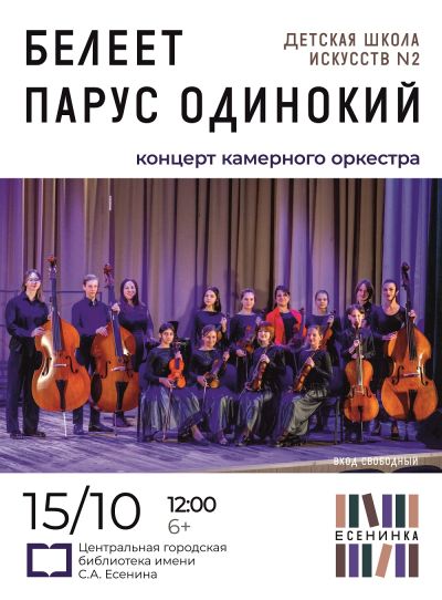 Концерт юных музыкантов