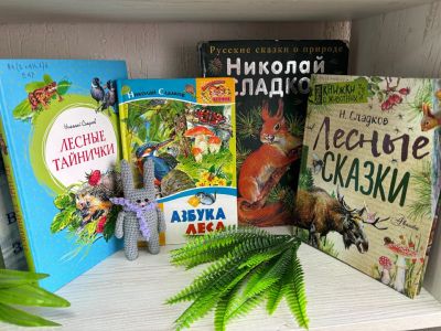 Природа в прозе Н.И. Сладкова!