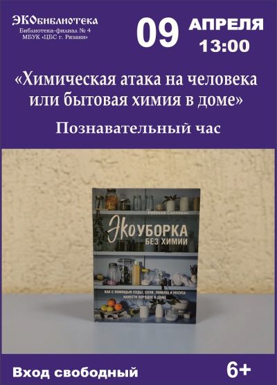 Химическая атака на человека или бытовая химия в доме 