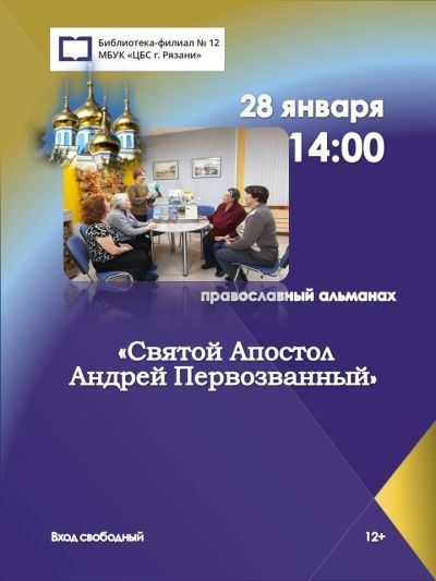 Святой апостол Андрей Первозванный