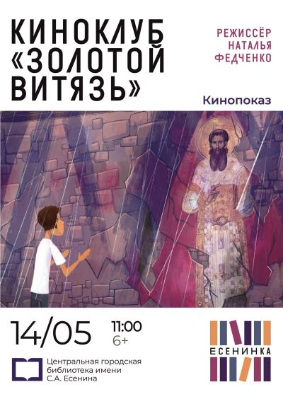Золотой Витязь