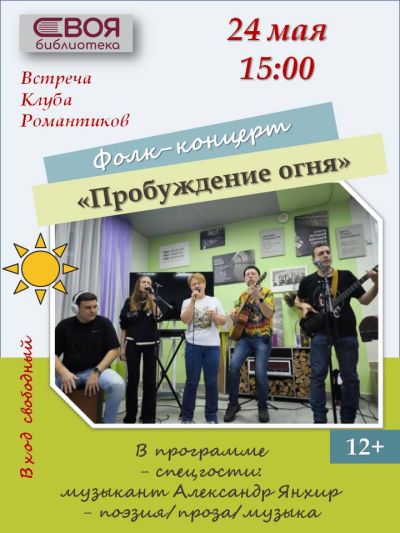 Пробуждение огня